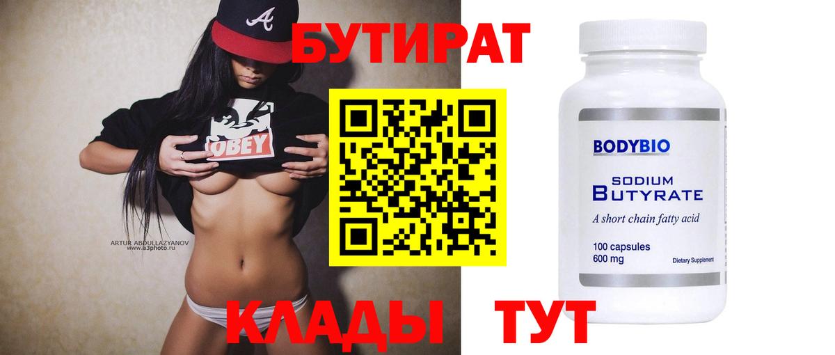 БУТИРАТ BDO Петровск