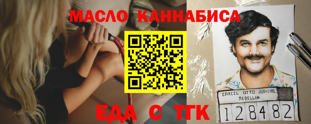 Еда ТГК конопля  Вход с VPN  Петровск 