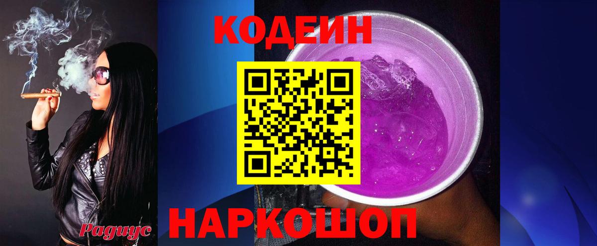 Codein напиток Lean (лин)  Вход с VPN  Кодеиновый сироп Lean напиток Lean (лин)  Петровск 