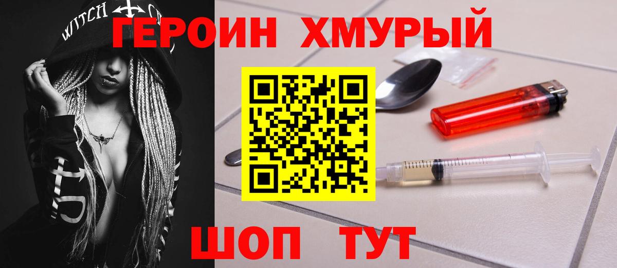 ГЕРОИН гречка Петровск
