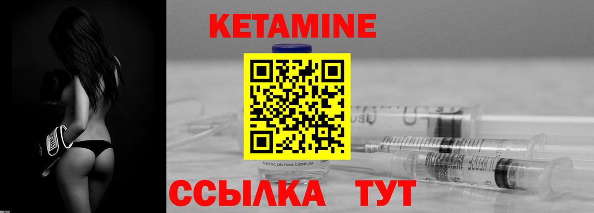 КЕТАМИН ketamine Петровск