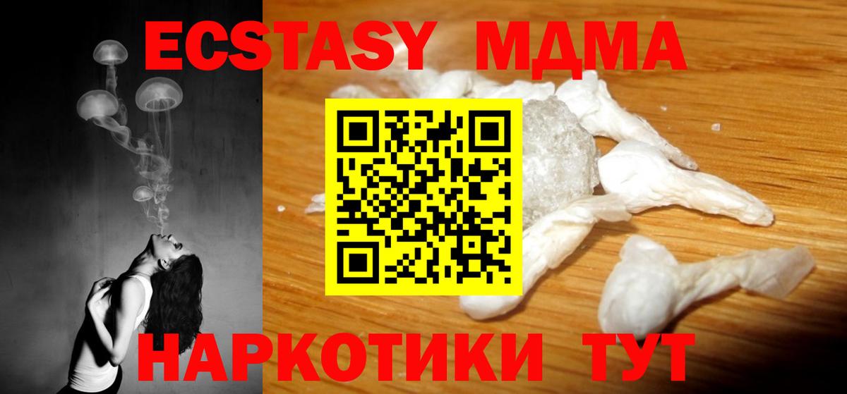 МДМА VHQ  Вход с VPN  Петровск  MDMA Molly 
