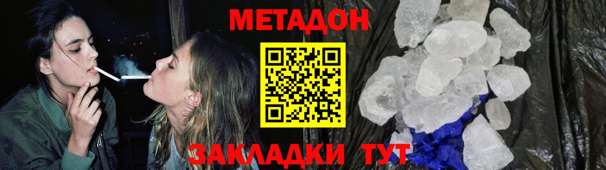 Петровск  Метадон VHQ  Метадон белоснежный  Вход с VPN 